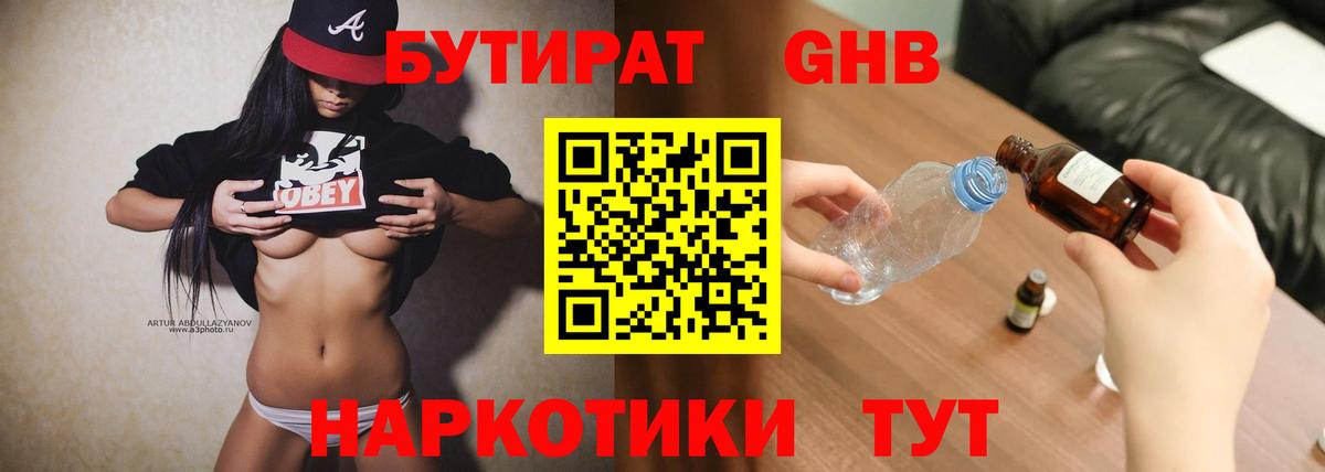 Белореченск  Бутират  Вход с VPN  Бутират буратино 