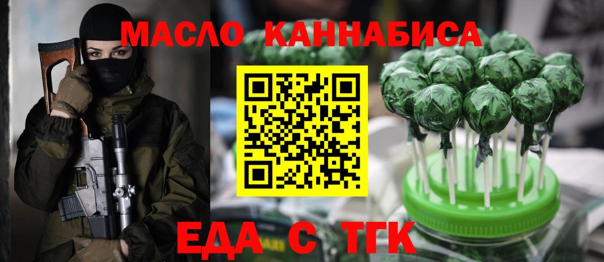 Печенье с ТГК марихуана  Вход с VPN  Белореченск 