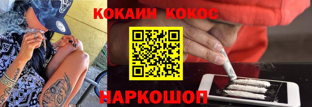 COCAIN Fish Scale  КОКАИН  Белореченск  Вход с VPN 