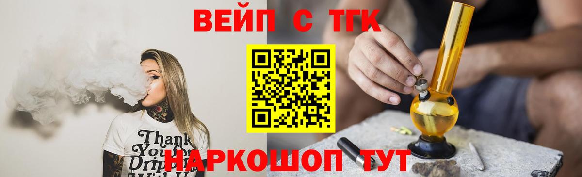 Белореченск  ТГК вейп с тгк  Вход с VPN  Дистиллят ТГК гашишное масло 